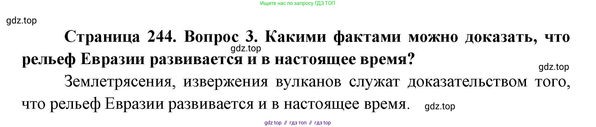 География, 7 класс Учебник, авторы: Коринская Валентина Александровна, Душина Ираида Владимировна, Щенев Владимир Андреевич, издательство Просвещение, Москва, 2022, зелёного цвета, страница 244, номер 3, Решение