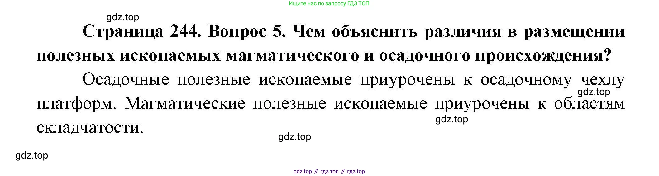 ГДЗ География, 7 класс Учебник, авторы: Коринская Валентина Александровна, Душина Ираида Владимировна, Щенев Владимир Андреевич, издательство Просвещение, Москва, 2022, зелёного цвета, страница 244, номер 5, Решение