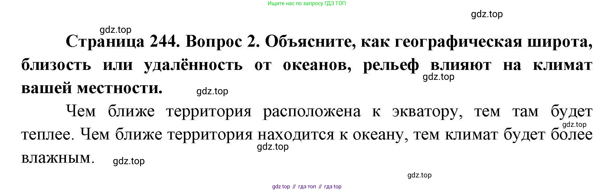География, 7 класс Учебник, авторы: Коринская Валентина Александровна, Душина Ираида Владимировна, Щенев Владимир Андреевич, издательство Просвещение, Москва, 2022, зелёного цвета, страница 244, номер 2, Решение