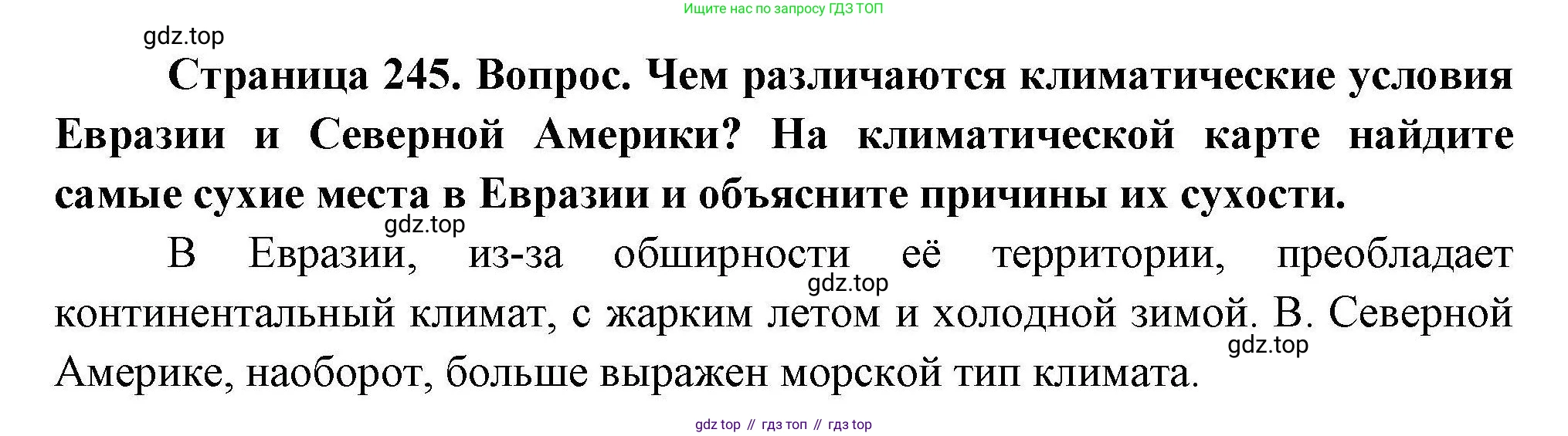 География, 7 класс Учебник, авторы: Коринская Валентина Александровна, Душина Ираида Владимировна, Щенев Владимир Андреевич, издательство Просвещение, Москва, 2022, зелёного цвета, страница 245, Решение