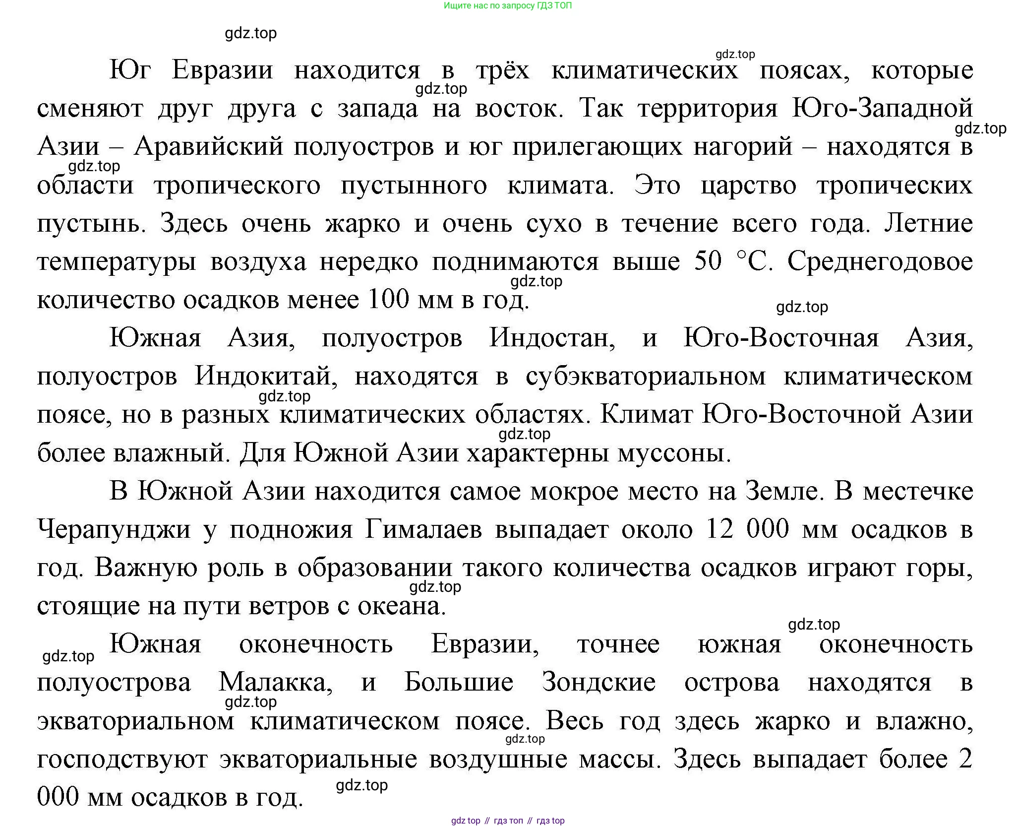 ГДЗ География, 7 класс Учебник, авторы: Коринская Валентина Александровна, Душина Ираида Владимировна, Щенев Владимир Андреевич, издательство Просвещение, Москва, 2022, зелёного цвета, страница 247, Решение (продолжение 2)