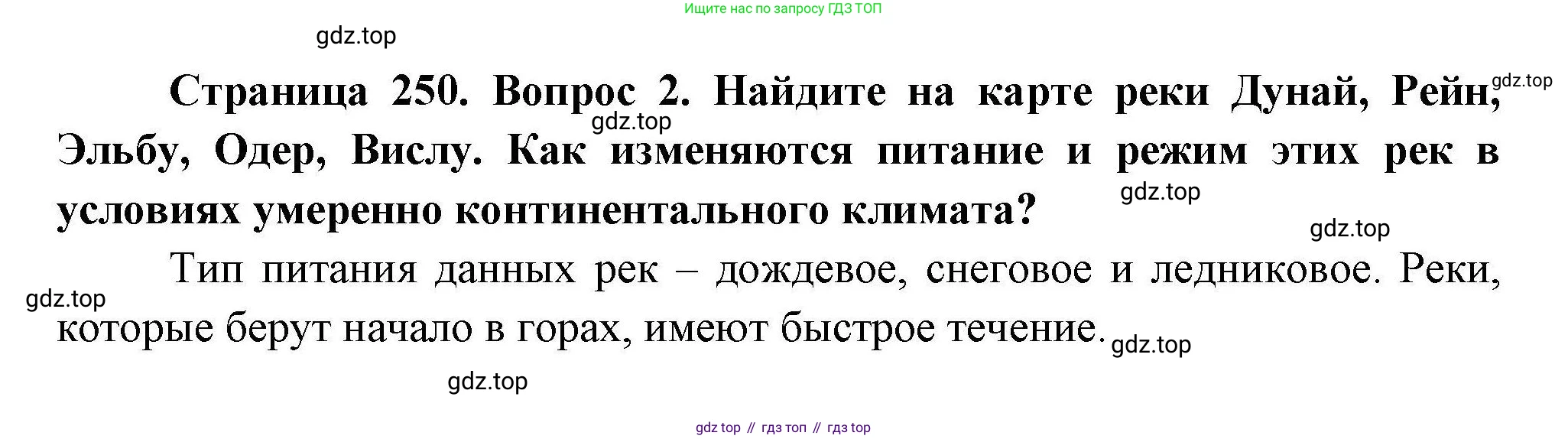 География, 7 класс Учебник, авторы: Коринская Валентина Александровна, Душина Ираида Владимировна, Щенев Владимир Андреевич, издательство Просвещение, Москва, 2022, зелёного цвета, страница 250, номер ☆(2), Решение
