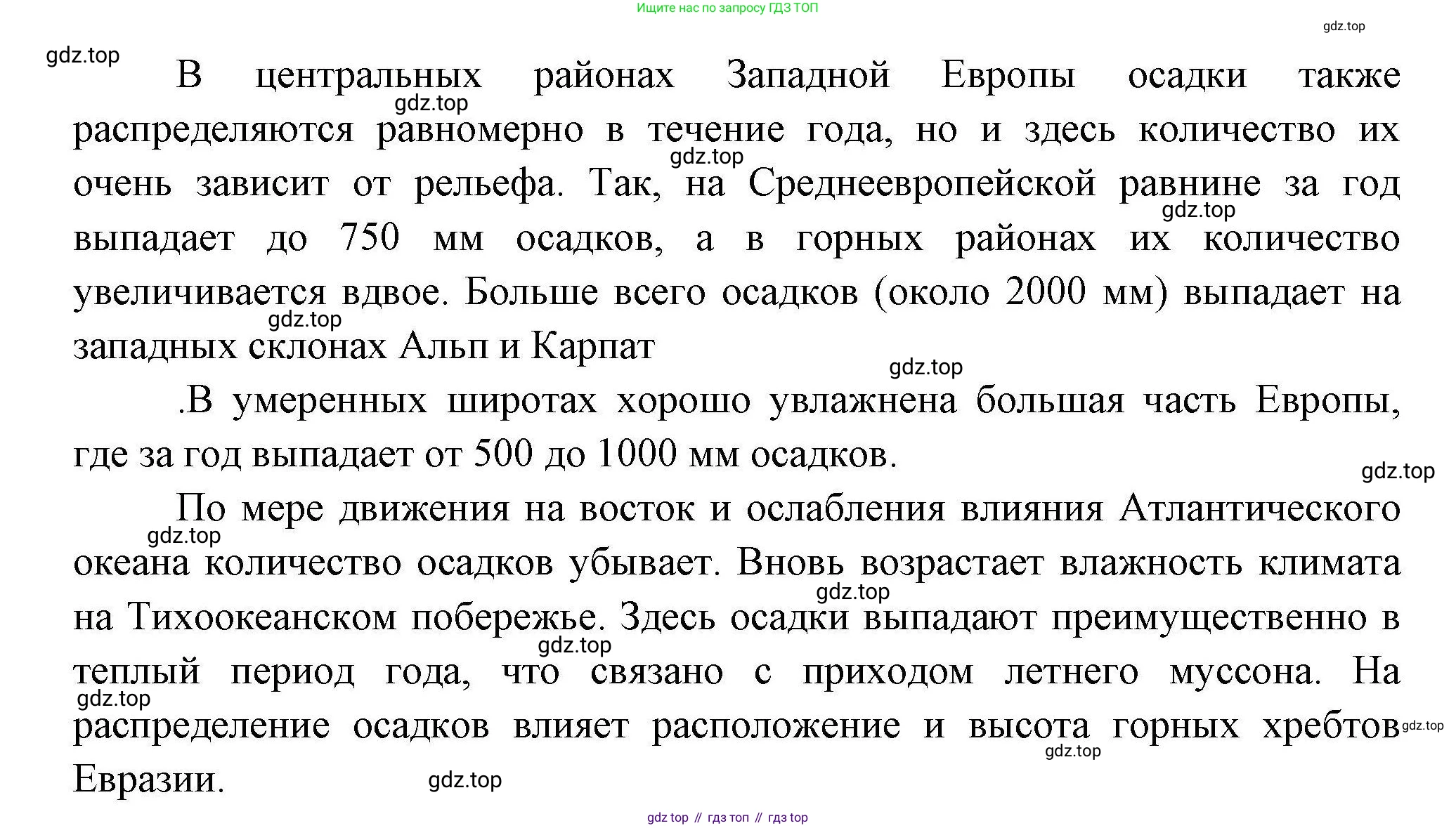 География, 7 класс Учебник, авторы: Коринская Валентина Александровна, Душина Ираида Владимировна, Щенев Владимир Андреевич, издательство Просвещение, Москва, 2022, зелёного цвета, страница 251, номер 2, Решение (продолжение 2)
