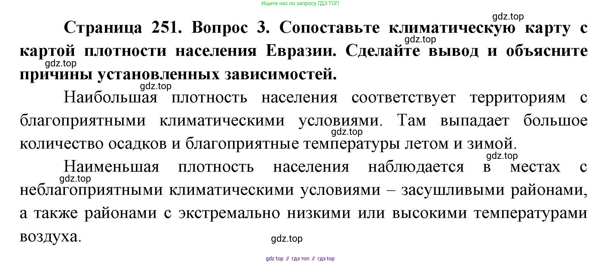 География, 7 класс Учебник, авторы: Коринская Валентина Александровна, Душина Ираида Владимировна, Щенев Владимир Андреевич, издательство Просвещение, Москва, 2022, зелёного цвета, страница 251, номер 3, Решение