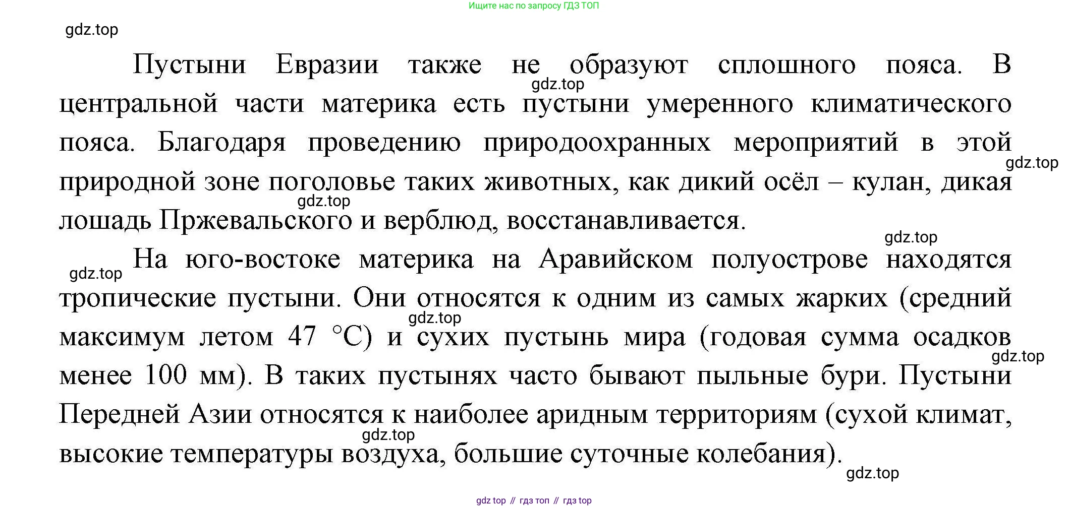 ГДЗ География, 7 класс Учебник, авторы: Коринская Валентина Александровна, Душина Ираида Владимировна, Щенев Владимир Андреевич, издательство Просвещение, Москва, 2022, зелёного цвета, страница 256, Решение