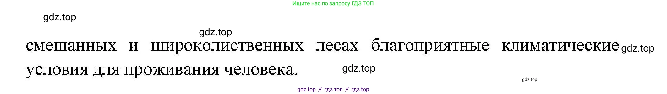 География, 7 класс Учебник, авторы: Коринская Валентина Александровна, Душина Ираида Владимировна, Щенев Владимир Андреевич, издательство Просвещение, Москва, 2022, зелёного цвета, страница 261, номер 2, Решение (продолжение 2)