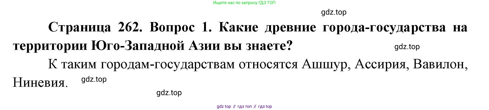 География, 7 класс Учебник, авторы: Коринская Валентина Александровна, Душина Ираида Владимировна, Щенев Владимир Андреевич, издательство Просвещение, Москва, 2022, зелёного цвета, страница 262, номер ☆(1), Решение