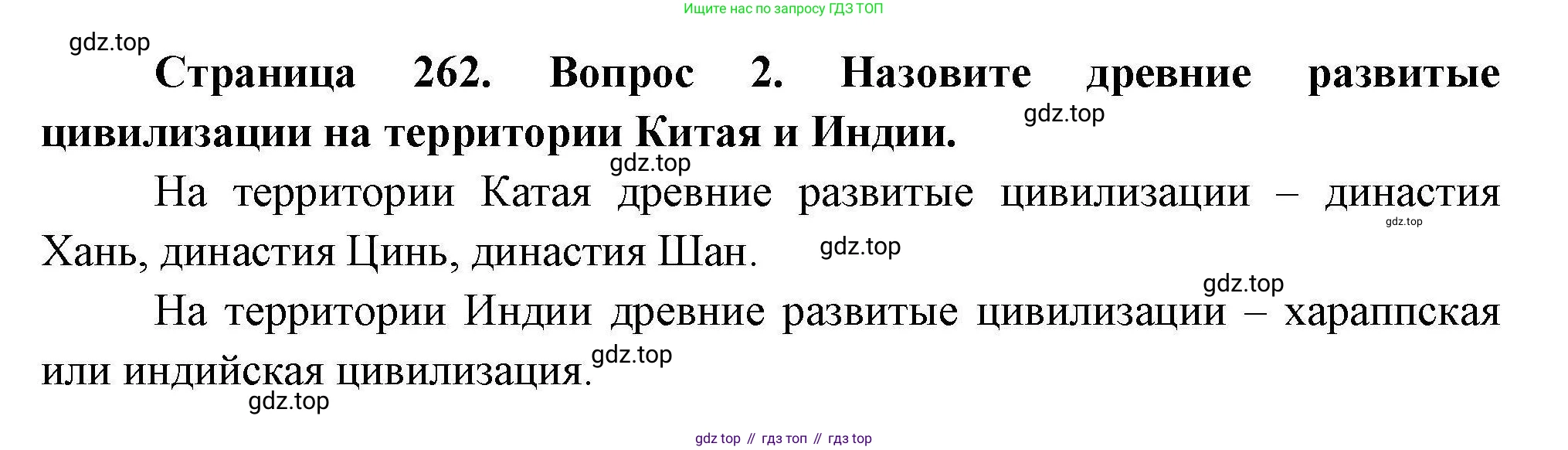 География, 7 класс Учебник, авторы: Коринская Валентина Александровна, Душина Ираида Владимировна, Щенев Владимир Андреевич, издательство Просвещение, Москва, 2022, зелёного цвета, страница 262, номер ☆(2), Решение