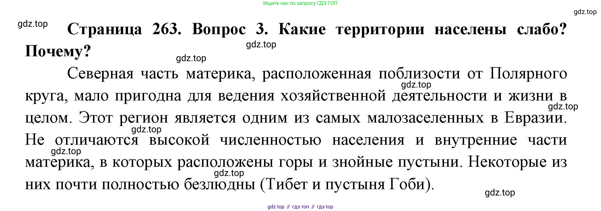 География, 7 класс Учебник, авторы: Коринская Валентина Александровна, Душина Ираида Владимировна, Щенев Владимир Андреевич, издательство Просвещение, Москва, 2022, зелёного цвета, страница 263, номер 3, Решение