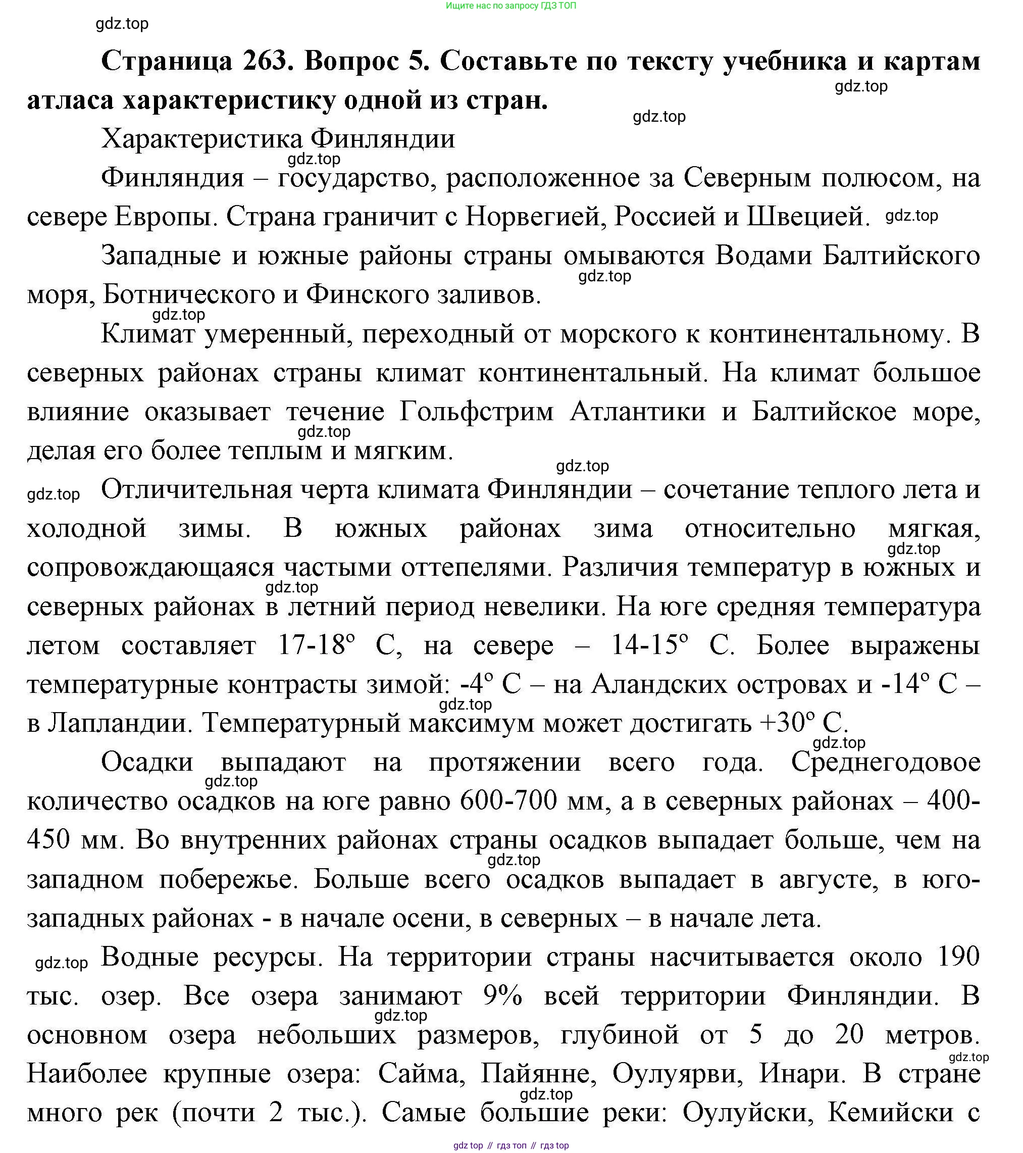 География, 7 класс Учебник, авторы: Коринская Валентина Александровна, Душина Ираида Владимировна, Щенев Владимир Андреевич, издательство Просвещение, Москва, 2022, зелёного цвета, страница 268, номер 5, Решение