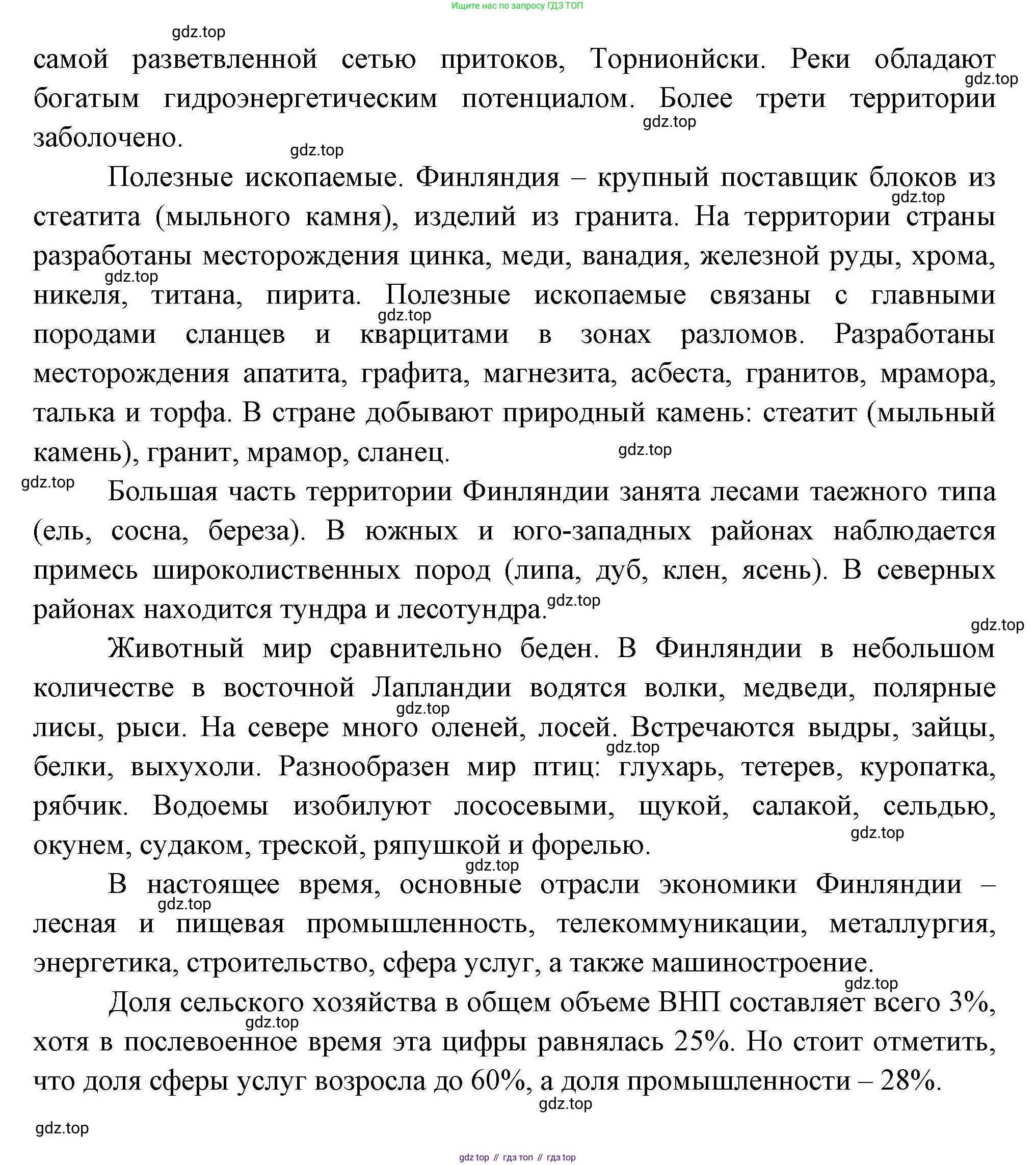 География, 7 класс Учебник, авторы: Коринская Валентина Александровна, Душина Ираида Владимировна, Щенев Владимир Андреевич, издательство Просвещение, Москва, 2022, зелёного цвета, страница 268, номер 5, Решение (продолжение 2)