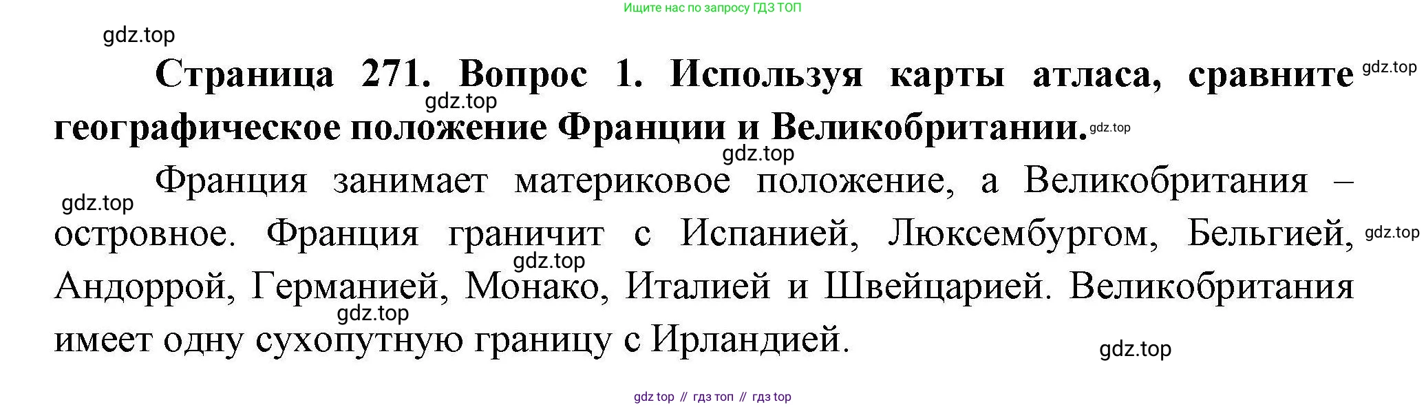 География, 7 класс Учебник, авторы: Коринская Валентина Александровна, Душина Ираида Владимировна, Щенев Владимир Андреевич, издательство Просвещение, Москва, 2022, зелёного цвета, страница 271, номер ☆(1), Решение