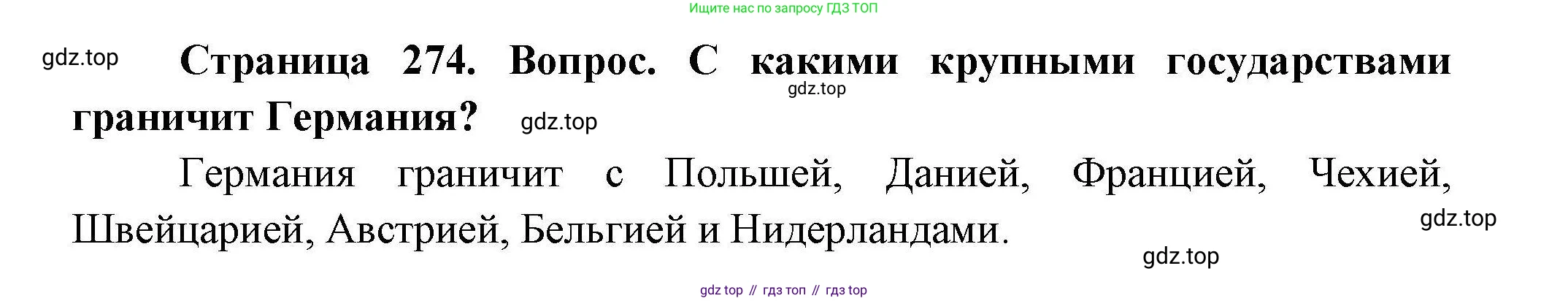 География, 7 класс Учебник, авторы: Коринская Валентина Александровна, Душина Ираида Владимировна, Щенев Владимир Андреевич, издательство Просвещение, Москва, 2022, зелёного цвета, страница 274, Решение