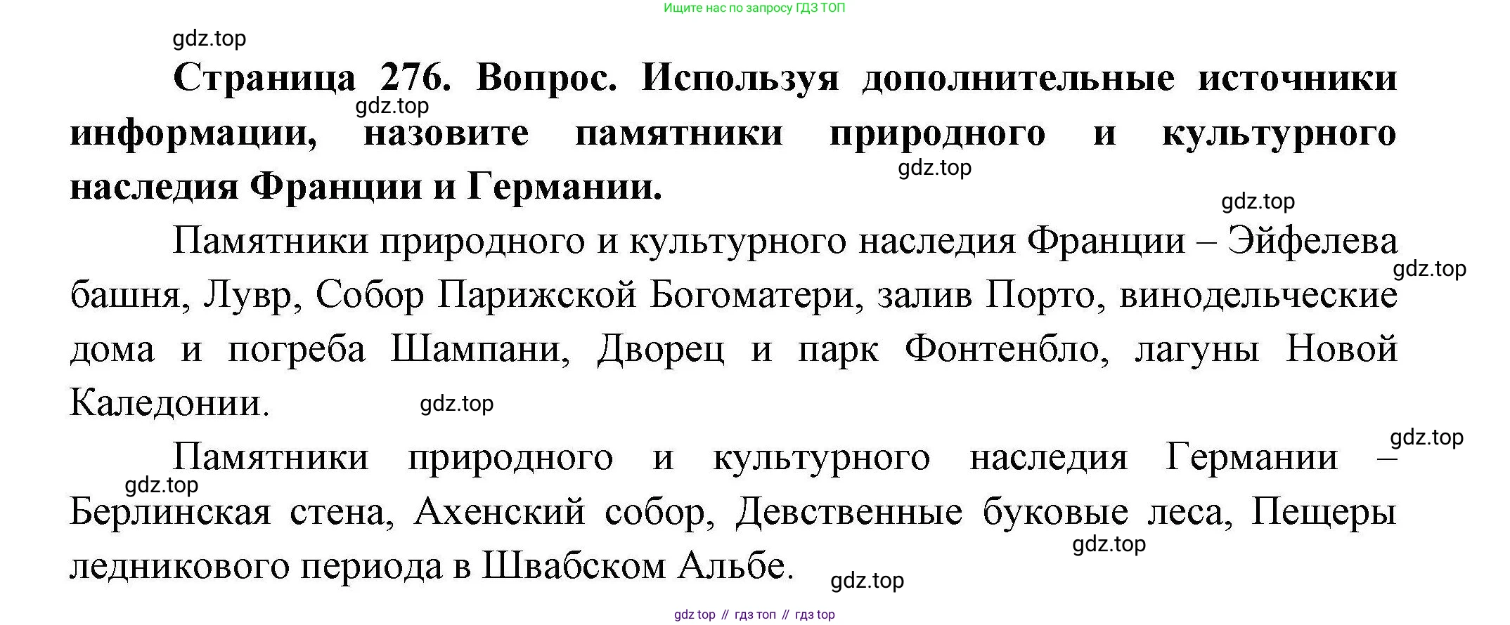 География, 7 класс Учебник, авторы: Коринская Валентина Александровна, Душина Ираида Владимировна, Щенев Владимир Андреевич, издательство Просвещение, Москва, 2022, зелёного цвета, страница 276, Решение