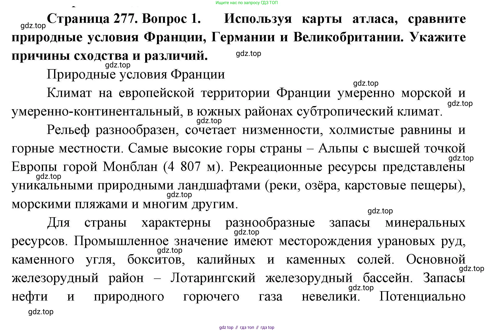 География, 7 класс Учебник, авторы: Коринская Валентина Александровна, Душина Ираида Владимировна, Щенев Владимир Андреевич, издательство Просвещение, Москва, 2022, зелёного цвета, страница 277, номер 1, Решение