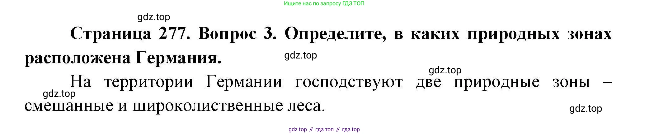 География, 7 класс Учебник, авторы: Коринская Валентина Александровна, Душина Ираида Владимировна, Щенев Владимир Андреевич, издательство Просвещение, Москва, 2022, зелёного цвета, страница 277, номер 3, Решение