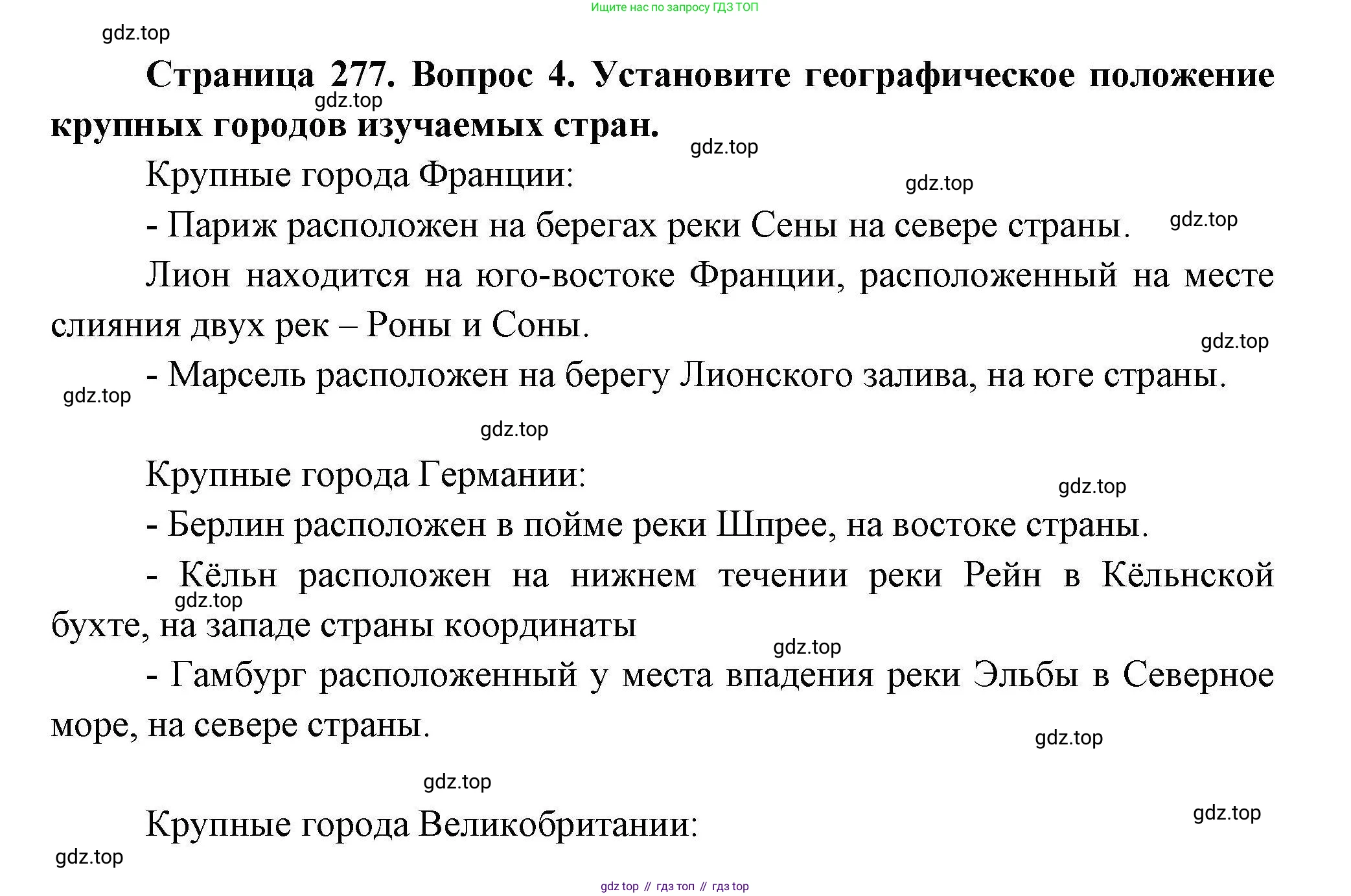 ГДЗ География, 7 класс Учебник, авторы: Коринская Валентина Александровна, Душина Ираида Владимировна, Щенев Владимир Андреевич, издательство Просвещение, Москва, 2022, зелёного цвета, страница 277, номер 4, Решение