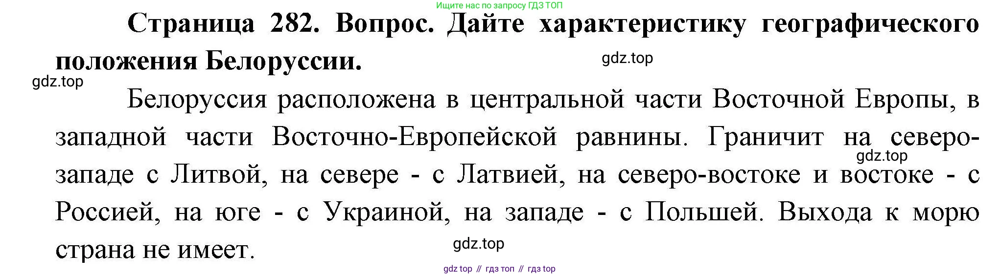 ГДЗ География, 7 класс Учебник, авторы: Коринская Валентина Александровна, Душина Ираида Владимировна, Щенев Владимир Андреевич, издательство Просвещение, Москва, 2022, зелёного цвета, страница 282, Решение
