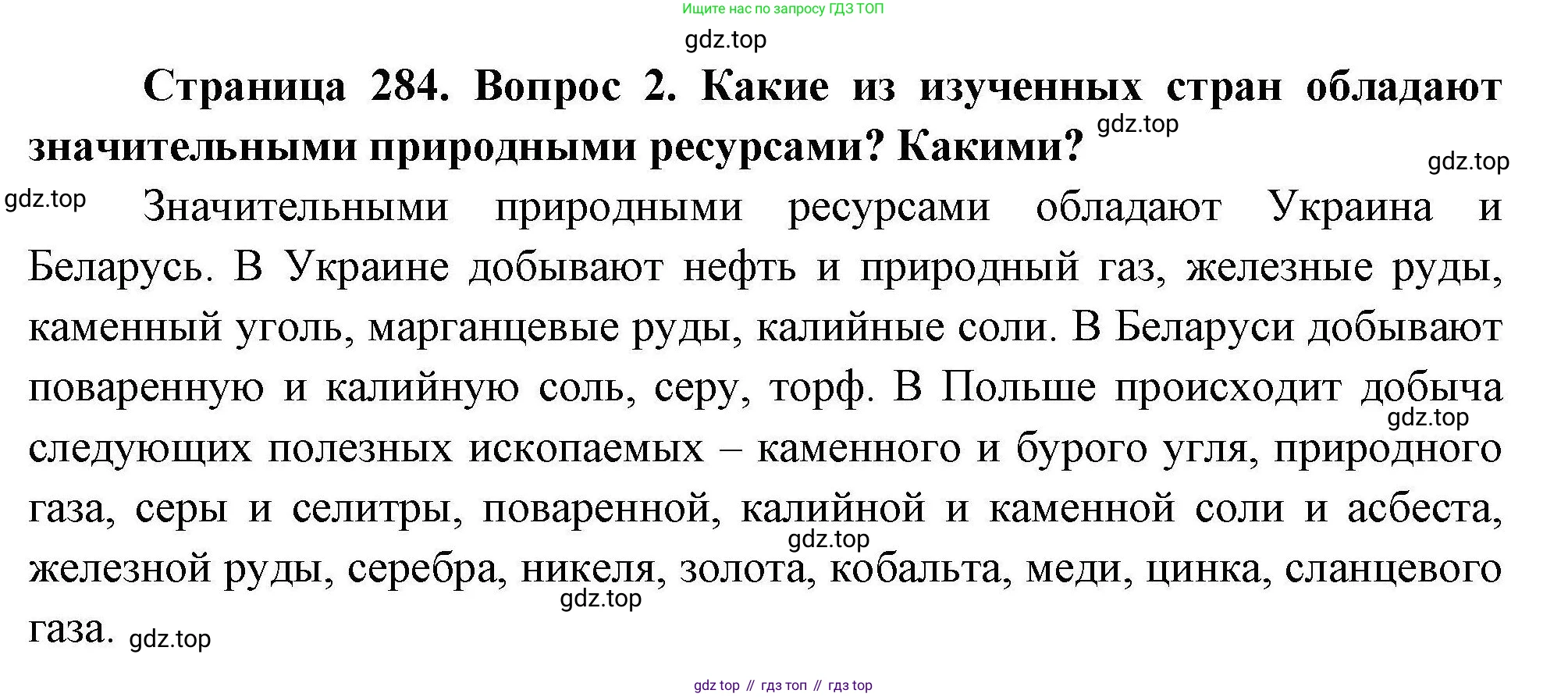 ГДЗ География, 7 класс Учебник, авторы: Коринская Валентина Александровна, Душина Ираида Владимировна, Щенев Владимир Андреевич, издательство Просвещение, Москва, 2022, зелёного цвета, страница 284, номер 2, Решение
