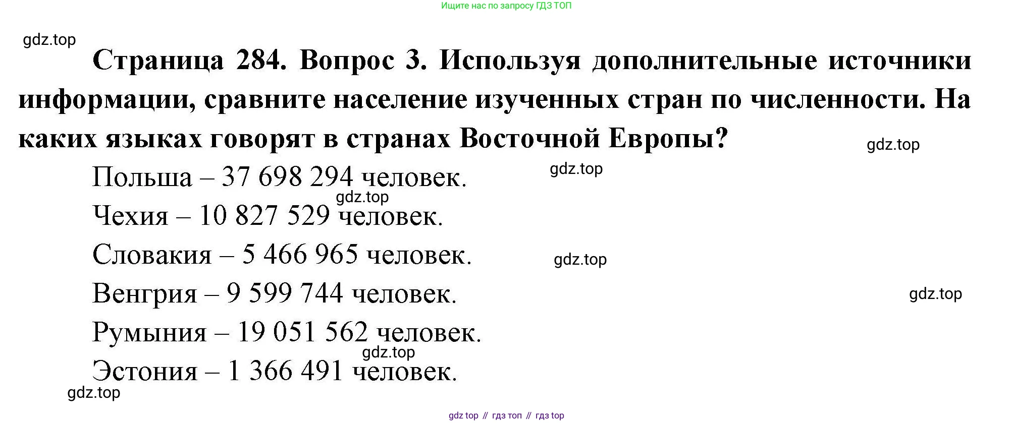 География, 7 класс Учебник, авторы: Коринская Валентина Александровна, Душина Ираида Владимировна, Щенев Владимир Андреевич, издательство Просвещение, Москва, 2022, зелёного цвета, страница 284, номер 3, Решение