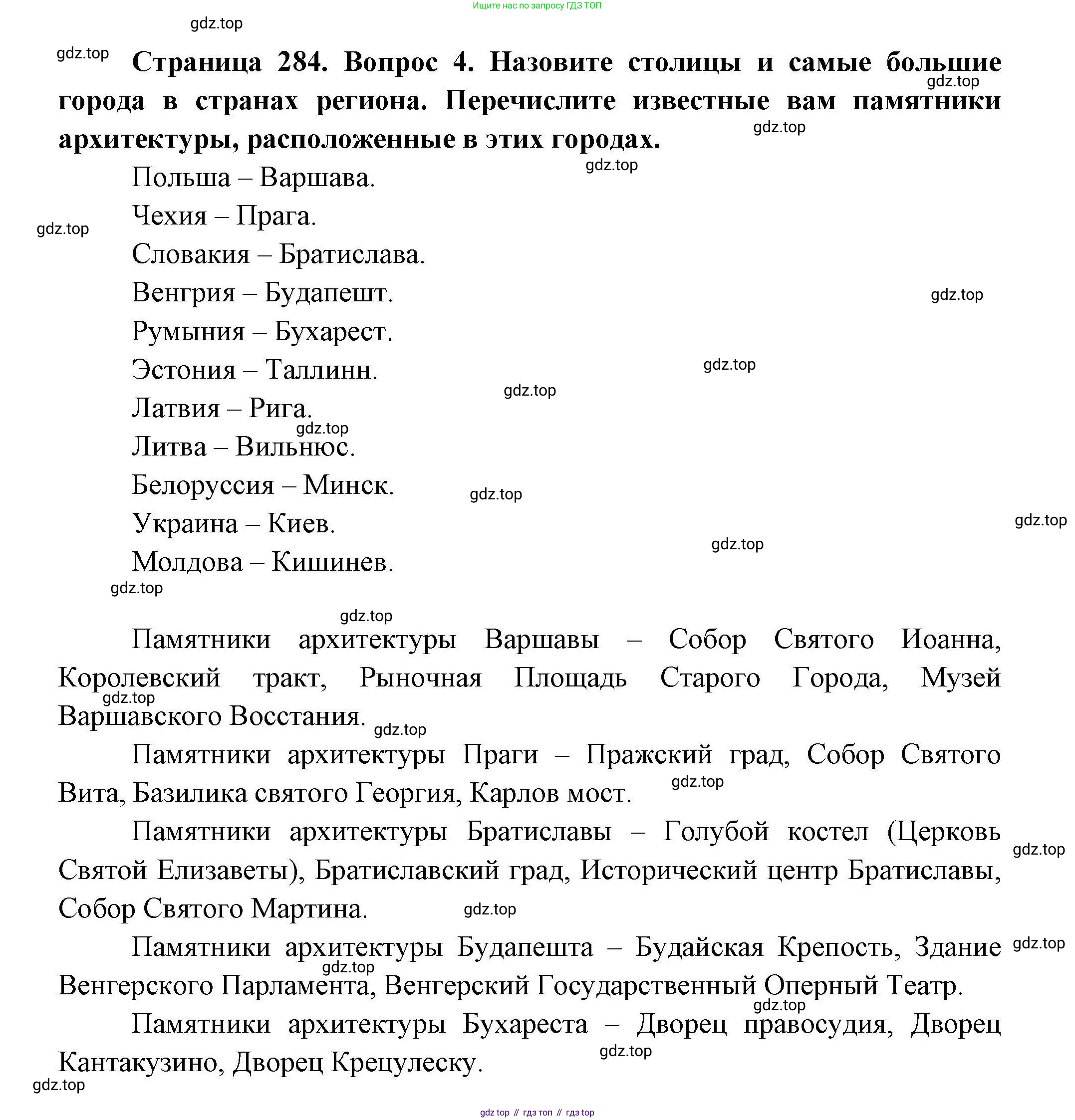 География, 7 класс Учебник, авторы: Коринская Валентина Александровна, Душина Ираида Владимировна, Щенев Владимир Андреевич, издательство Просвещение, Москва, 2022, зелёного цвета, страница 284, номер 4, Решение