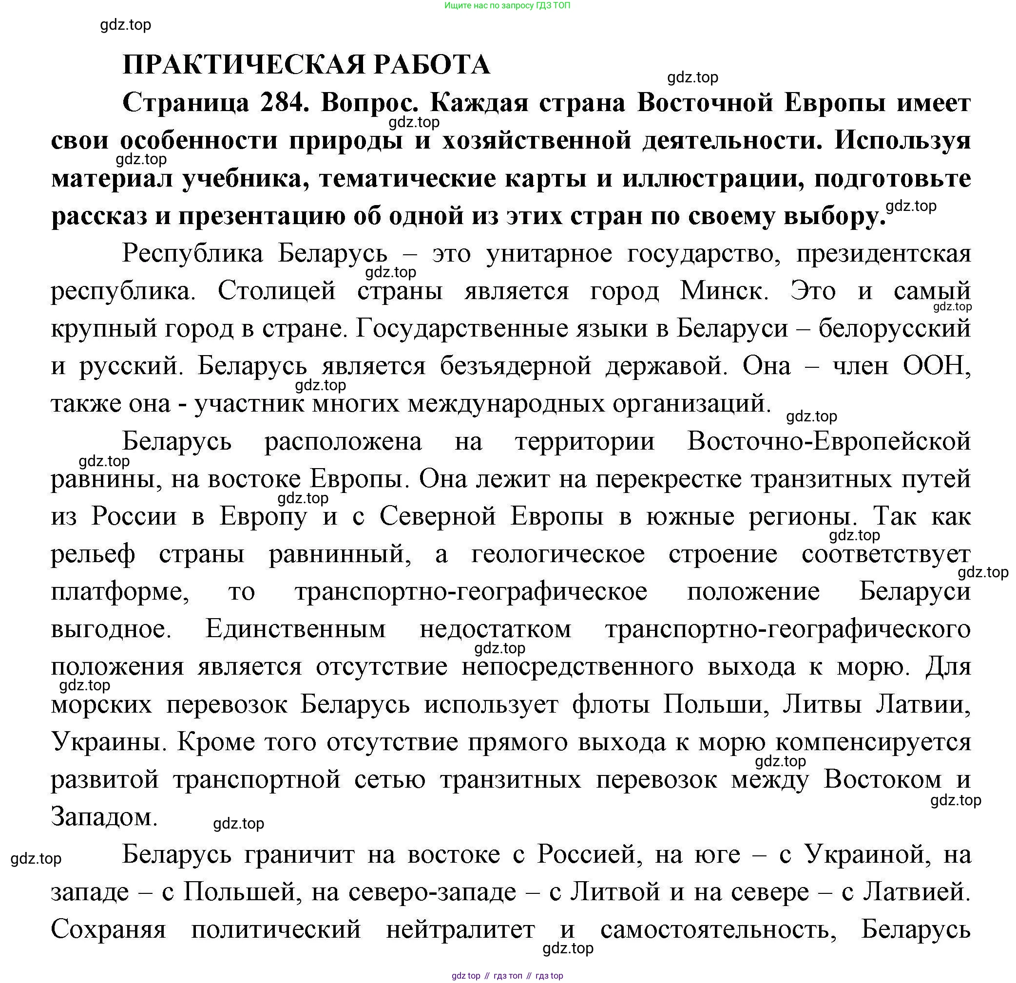 География, 7 класс Учебник, авторы: Коринская Валентина Александровна, Душина Ираида Владимировна, Щенев Владимир Андреевич, издательство Просвещение, Москва, 2022, зелёного цвета, страница 284, Решение