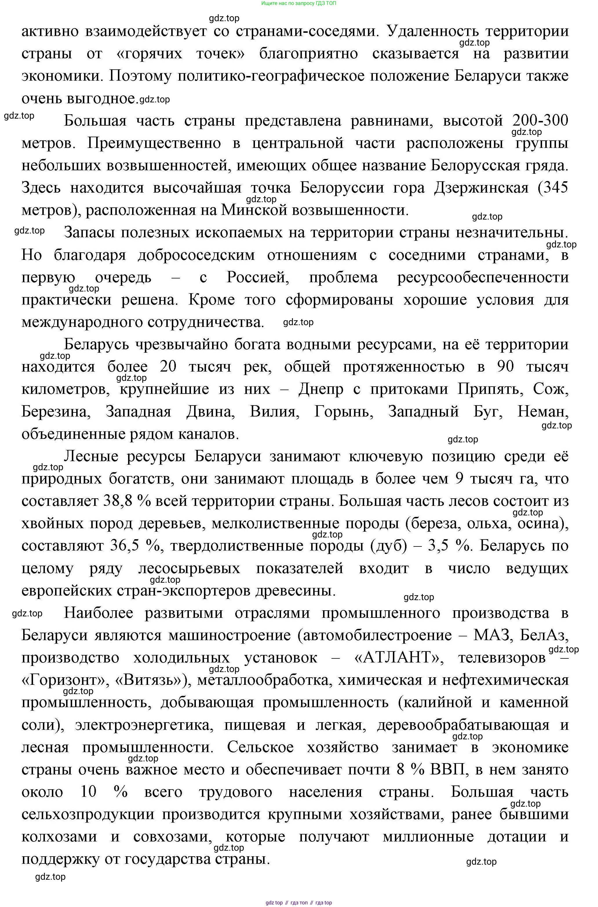 География, 7 класс Учебник, авторы: Коринская Валентина Александровна, Душина Ираида Владимировна, Щенев Владимир Андреевич, издательство Просвещение, Москва, 2022, зелёного цвета, страница 284, Решение (продолжение 2)