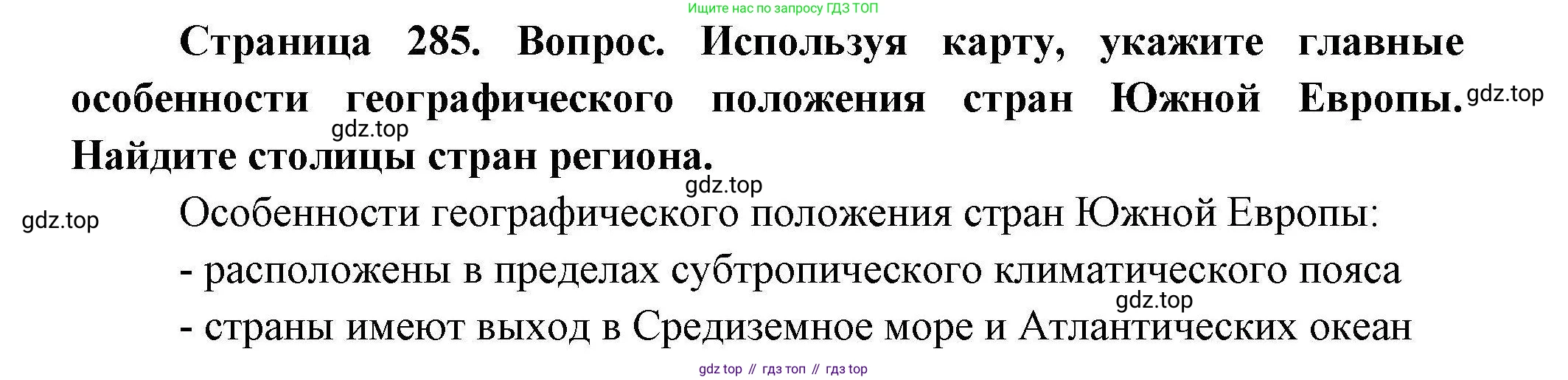География, 7 класс Учебник, авторы: Коринская Валентина Александровна, Душина Ираида Владимировна, Щенев Владимир Андреевич, издательство Просвещение, Москва, 2022, зелёного цвета, страница 285, Решение