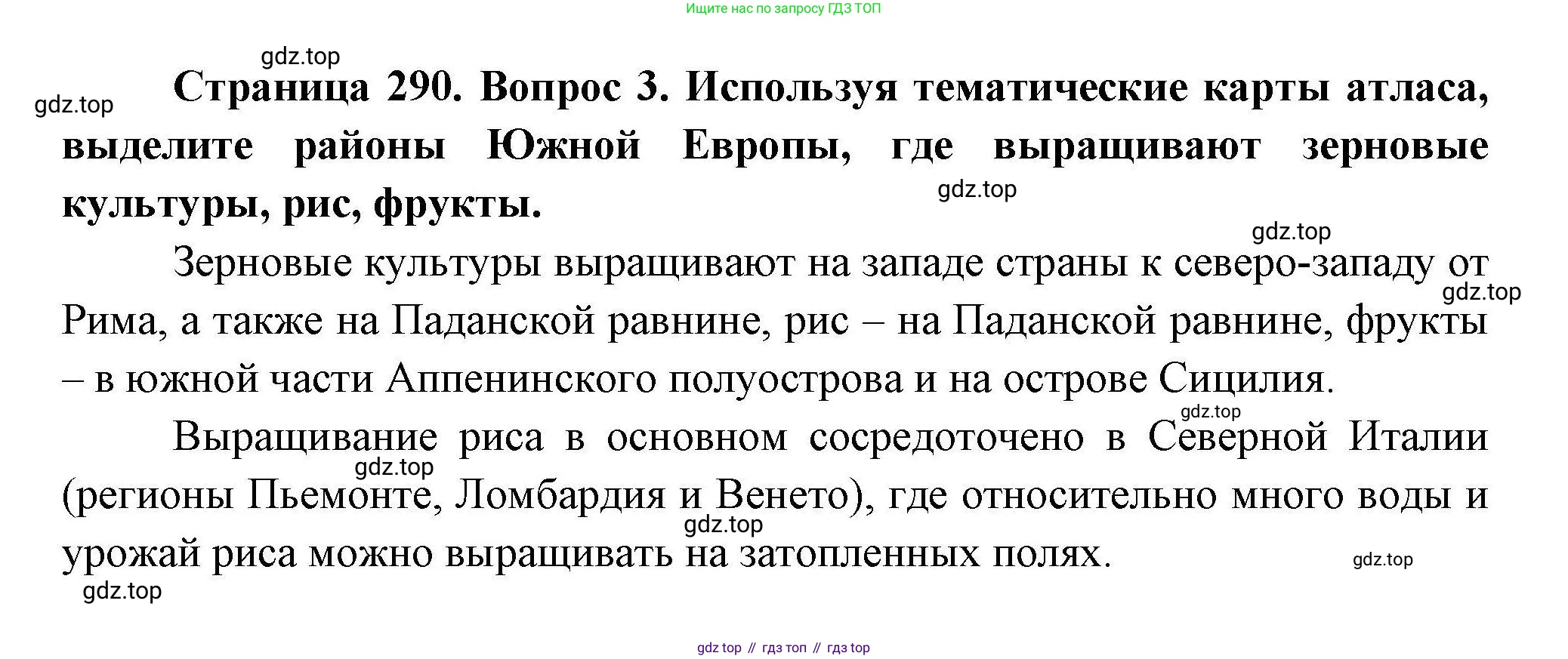 География, 7 класс Учебник, авторы: Коринская Валентина Александровна, Душина Ираида Владимировна, Щенев Владимир Андреевич, издательство Просвещение, Москва, 2022, зелёного цвета, страница 290, номер 3, Решение