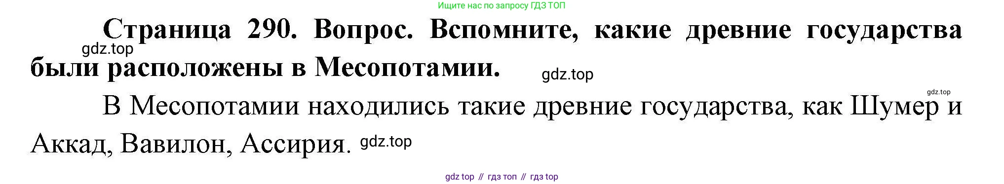 География, 7 класс Учебник, авторы: Коринская Валентина Александровна, Душина Ираида Владимировна, Щенев Владимир Андреевич, издательство Просвещение, Москва, 2022, зелёного цвета, страница 290, Решение