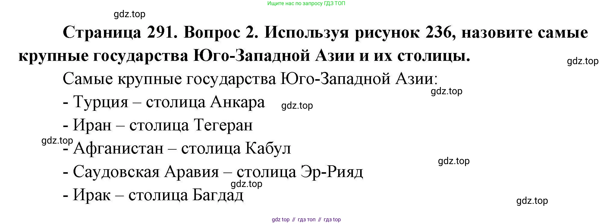 География, 7 класс Учебник, авторы: Коринская Валентина Александровна, Душина Ираида Владимировна, Щенев Владимир Андреевич, издательство Просвещение, Москва, 2022, зелёного цвета, страница 291, номер ☆(2), Решение