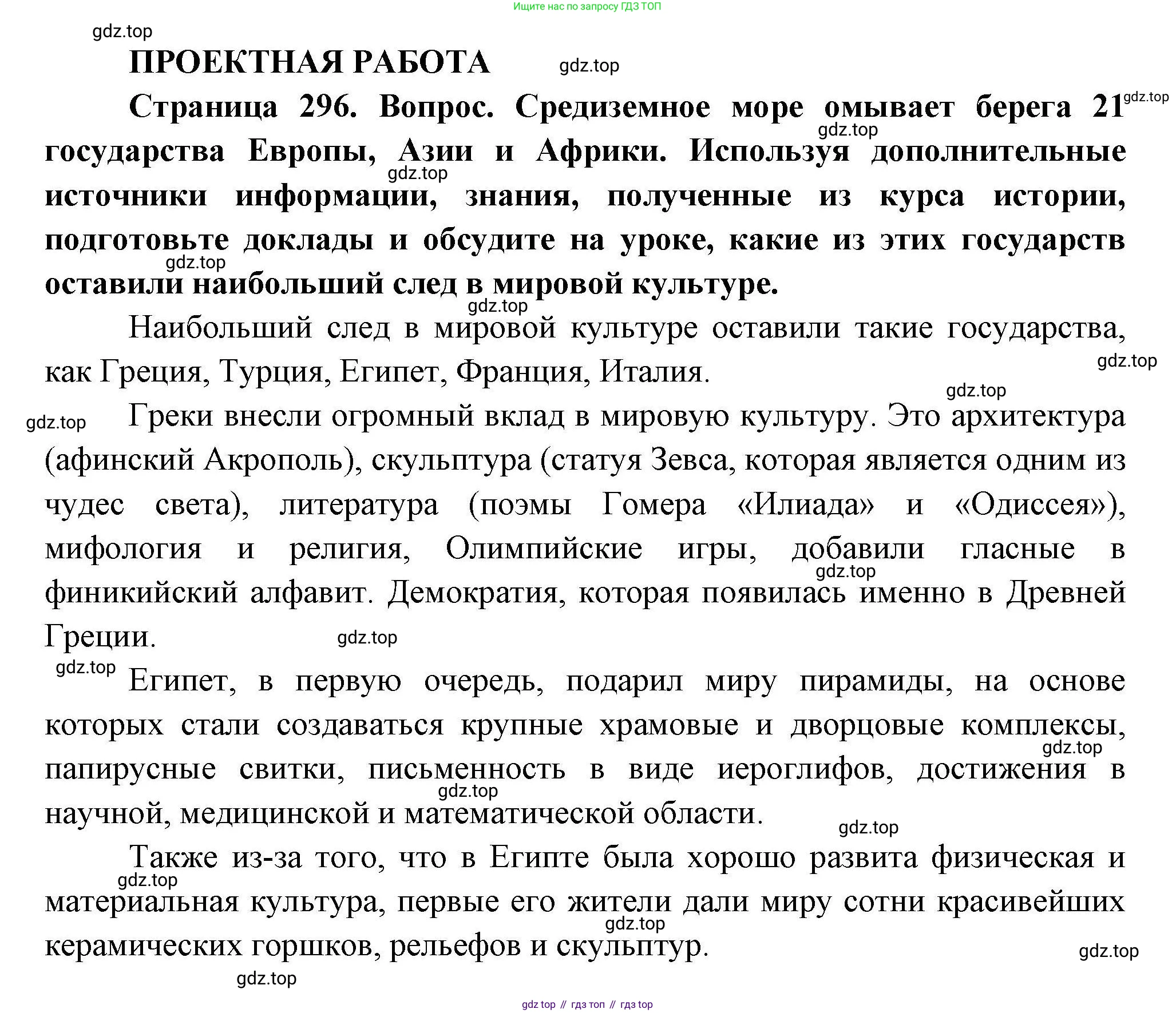 География, 7 класс Учебник, авторы: Коринская Валентина Александровна, Душина Ираида Владимировна, Щенев Владимир Андреевич, издательство Просвещение, Москва, 2022, зелёного цвета, страница 296, Решение