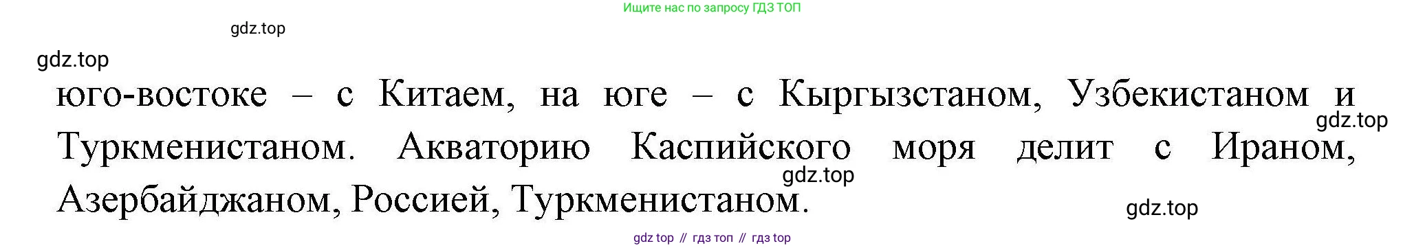 География, 7 класс Учебник, авторы: Коринская Валентина Александровна, Душина Ираида Владимировна, Щенев Владимир Андреевич, издательство Просвещение, Москва, 2022, зелёного цвета, страница 301, номер 1, Решение (продолжение 2)