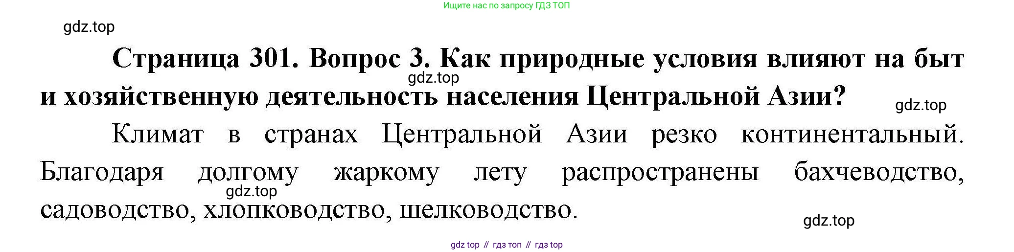 География, 7 класс Учебник, авторы: Коринская Валентина Александровна, Душина Ираида Владимировна, Щенев Владимир Андреевич, издательство Просвещение, Москва, 2022, зелёного цвета, страница 301, номер 3, Решение