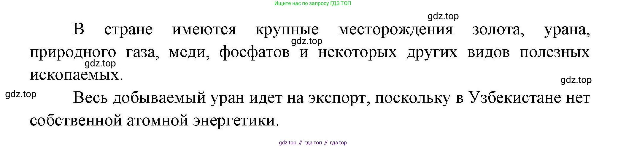 ГДЗ География, 7 класс Учебник, авторы: Коринская Валентина Александровна, Душина Ираида Владимировна, Щенев Владимир Андреевич, издательство Просвещение, Москва, 2022, зелёного цвета, страница 301, номер 5, Решение (продолжение 2)