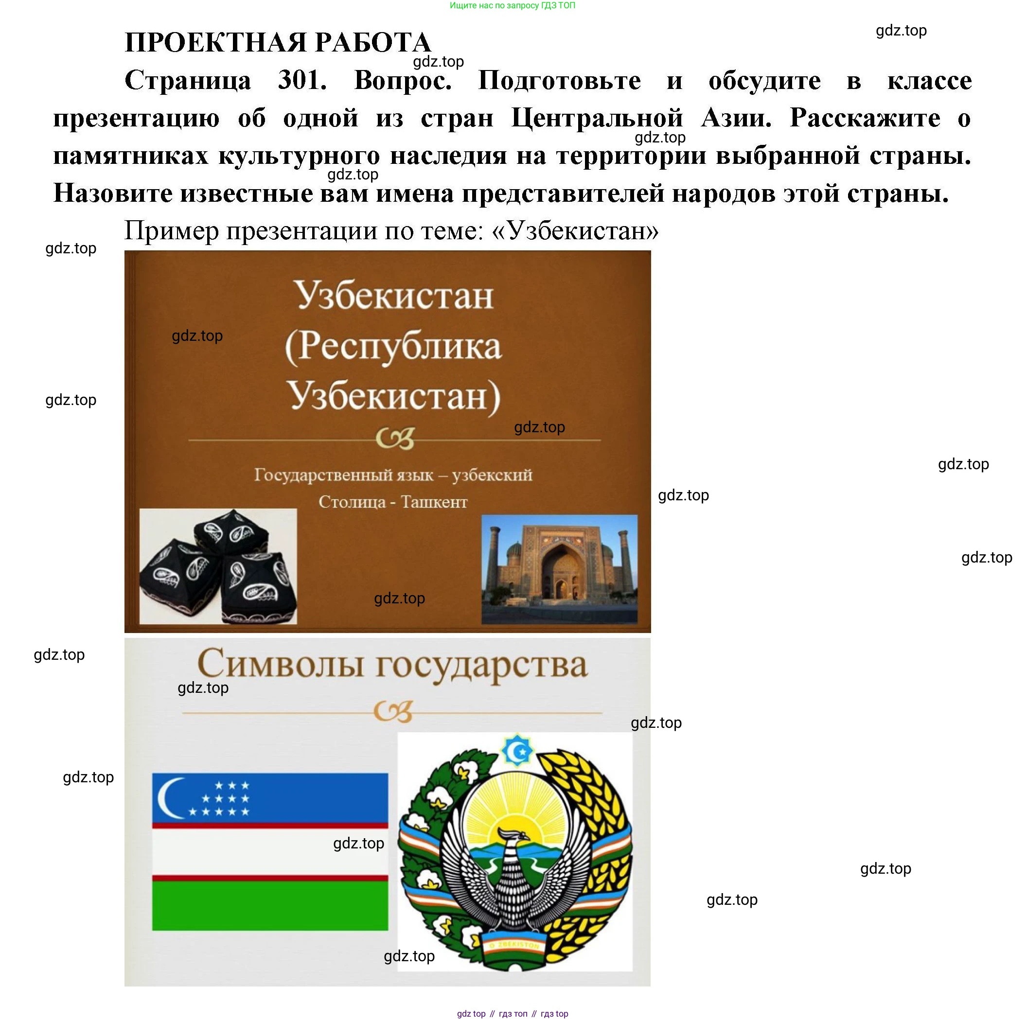 ГДЗ География, 7 класс Учебник, авторы: Коринская Валентина Александровна, Душина Ираида Владимировна, Щенев Владимир Андреевич, издательство Просвещение, Москва, 2022, зелёного цвета, страница 301, Решение