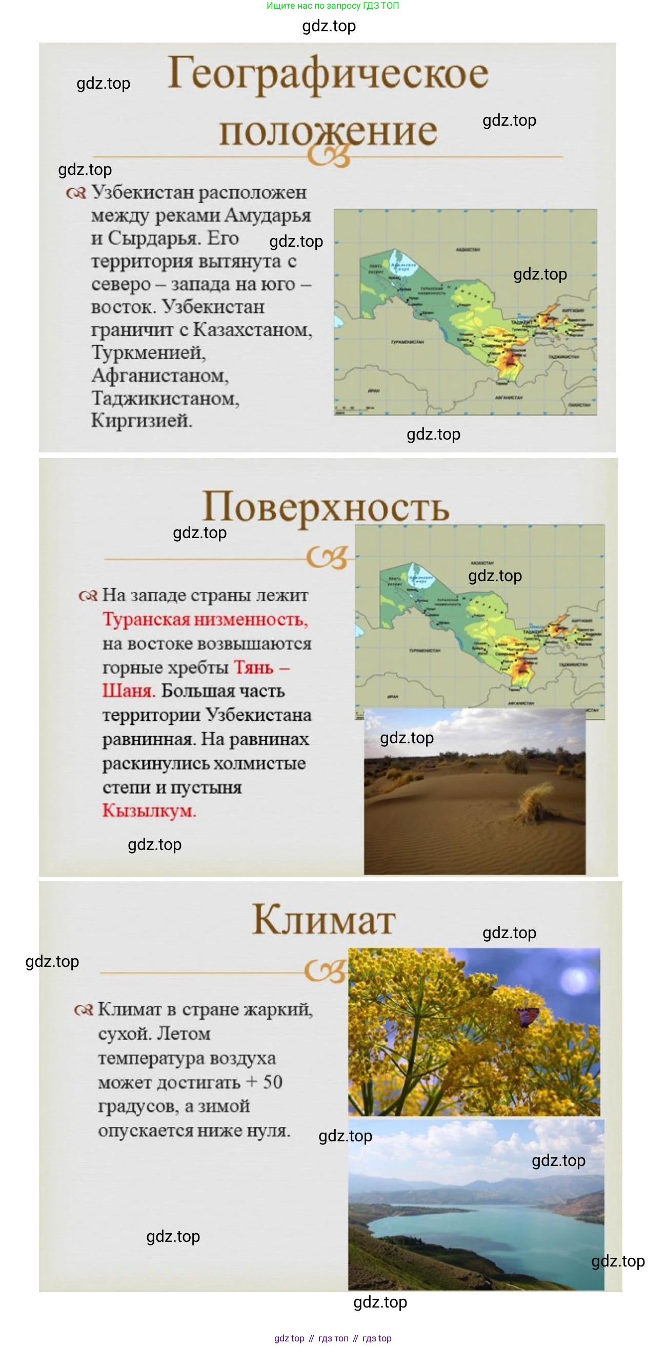 ГДЗ География, 7 класс Учебник, авторы: Коринская Валентина Александровна, Душина Ираида Владимировна, Щенев Владимир Андреевич, издательство Просвещение, Москва, 2022, зелёного цвета, страница 301, Решение (продолжение 2)
