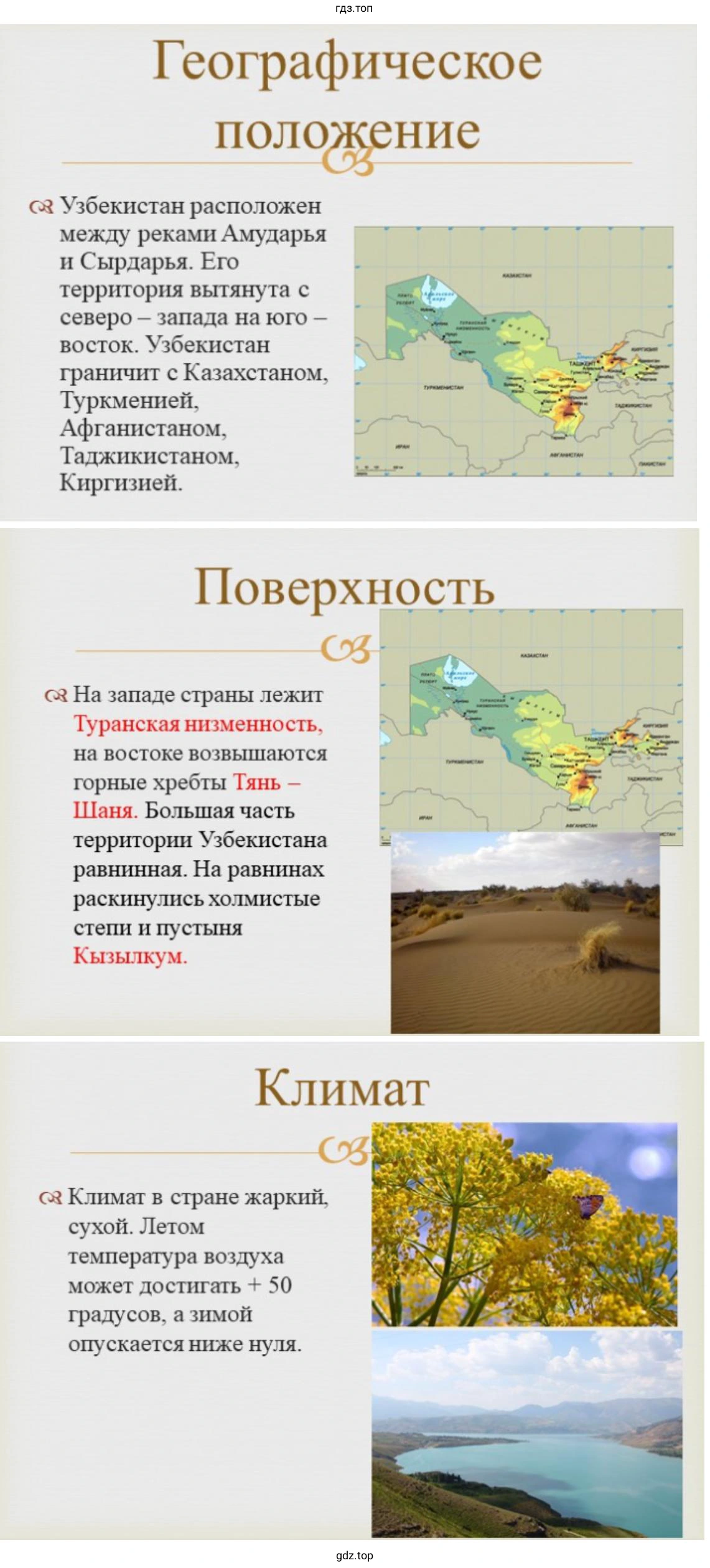 Презентация об одной из стран Центральной Азии «Узбекистан»