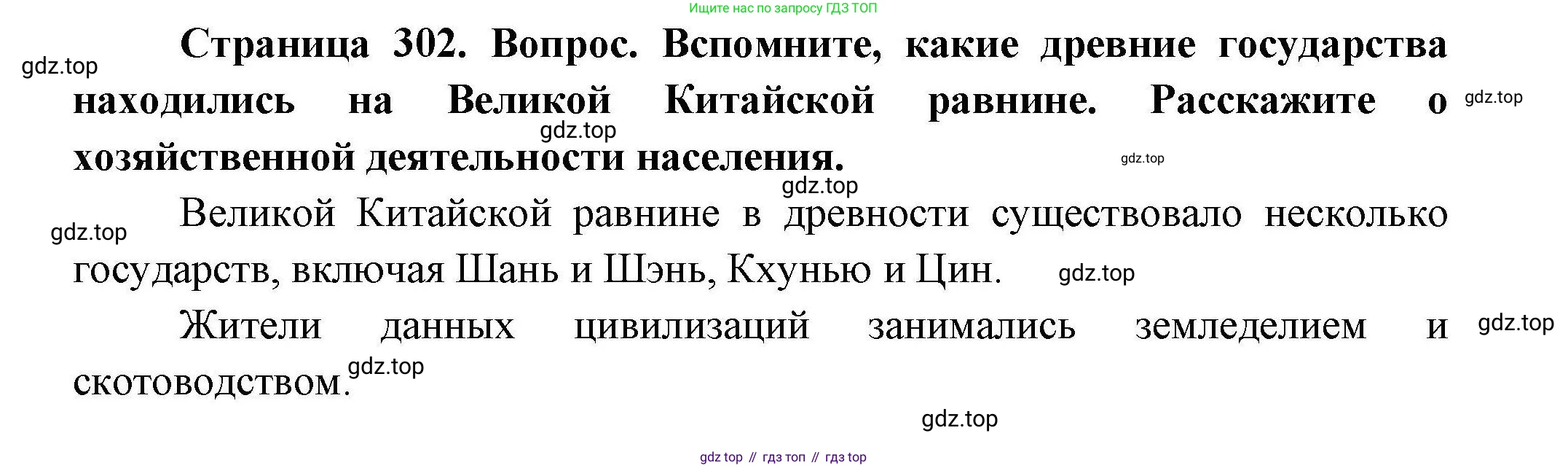 География, 7 класс Учебник, авторы: Коринская Валентина Александровна, Душина Ираида Владимировна, Щенев Владимир Андреевич, издательство Просвещение, Москва, 2022, зелёного цвета, страница 302, Решение