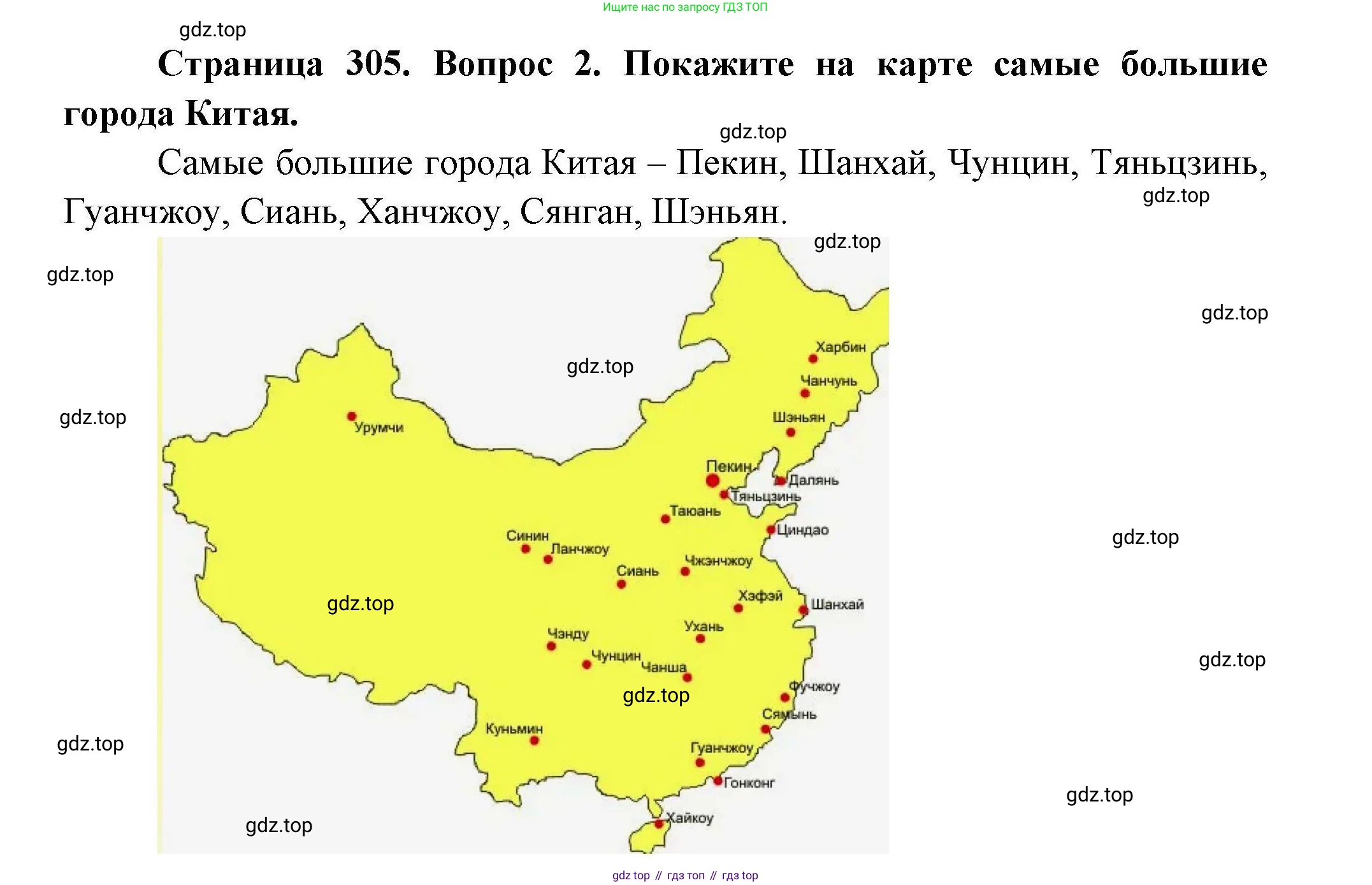 ГДЗ География, 7 класс Учебник, авторы: Коринская Валентина Александровна, Душина Ираида Владимировна, Щенев Владимир Андреевич, издательство Просвещение, Москва, 2022, зелёного цвета, страница 305, номер 2, Решение