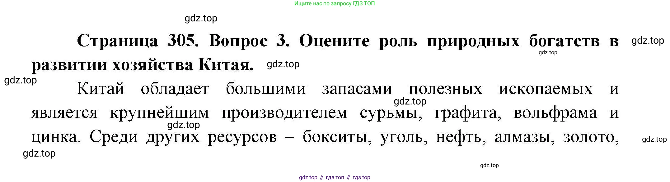 География, 7 класс Учебник, авторы: Коринская Валентина Александровна, Душина Ираида Владимировна, Щенев Владимир Андреевич, издательство Просвещение, Москва, 2022, зелёного цвета, страница 305, номер 3, Решение