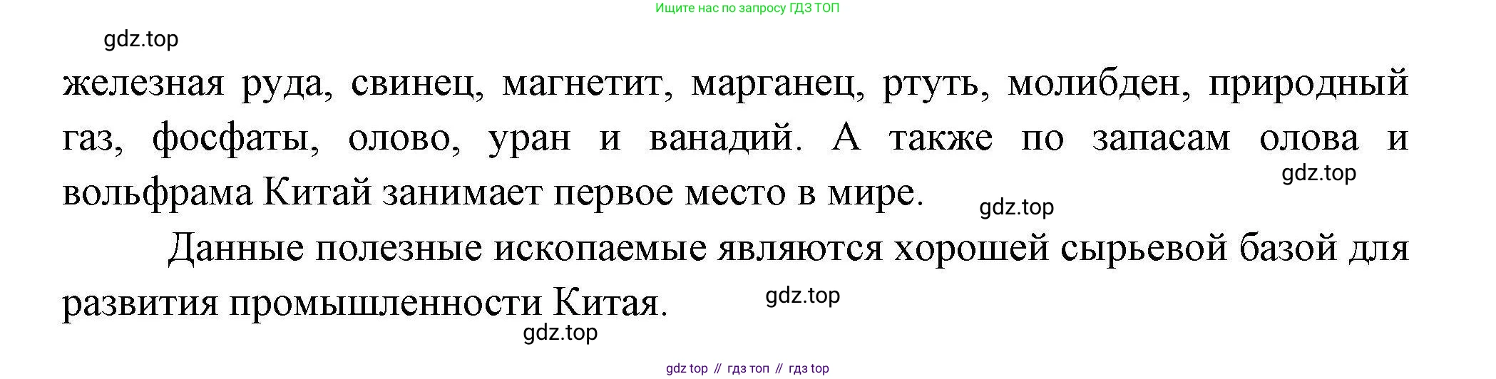География, 7 класс Учебник, авторы: Коринская Валентина Александровна, Душина Ираида Владимировна, Щенев Владимир Андреевич, издательство Просвещение, Москва, 2022, зелёного цвета, страница 305, номер 3, Решение (продолжение 2)