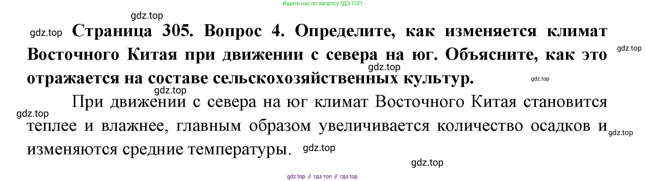 География, 7 класс Учебник, авторы: Коринская Валентина Александровна, Душина Ираида Владимировна, Щенев Владимир Андреевич, издательство Просвещение, Москва, 2022, зелёного цвета, страница 305, номер 4, Решение