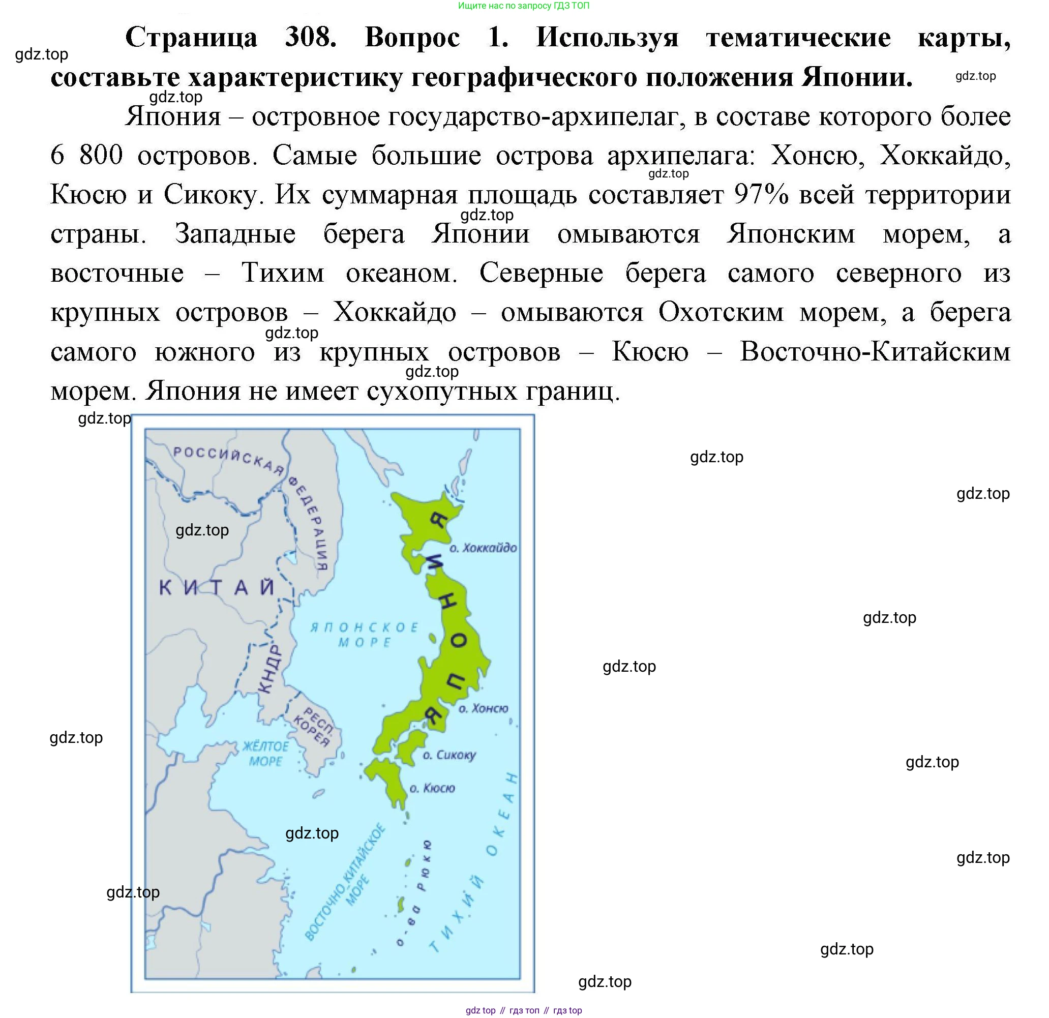 ГДЗ География, 7 класс Учебник, авторы: Коринская Валентина Александровна, Душина Ираида Владимировна, Щенев Владимир Андреевич, издательство Просвещение, Москва, 2022, зелёного цвета, страница 308, номер 1, Решение