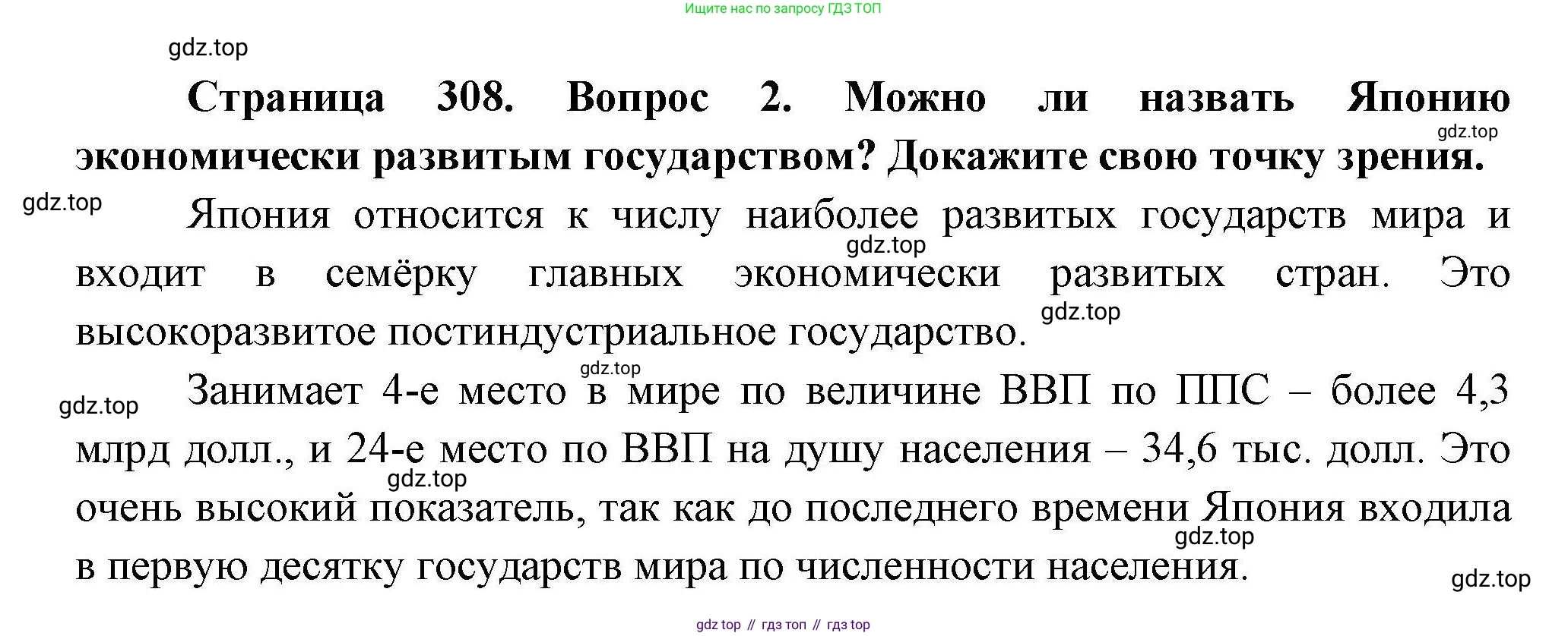 ГДЗ География, 7 класс Учебник, авторы: Коринская Валентина Александровна, Душина Ираида Владимировна, Щенев Владимир Андреевич, издательство Просвещение, Москва, 2022, зелёного цвета, страница 308, номер 2, Решение