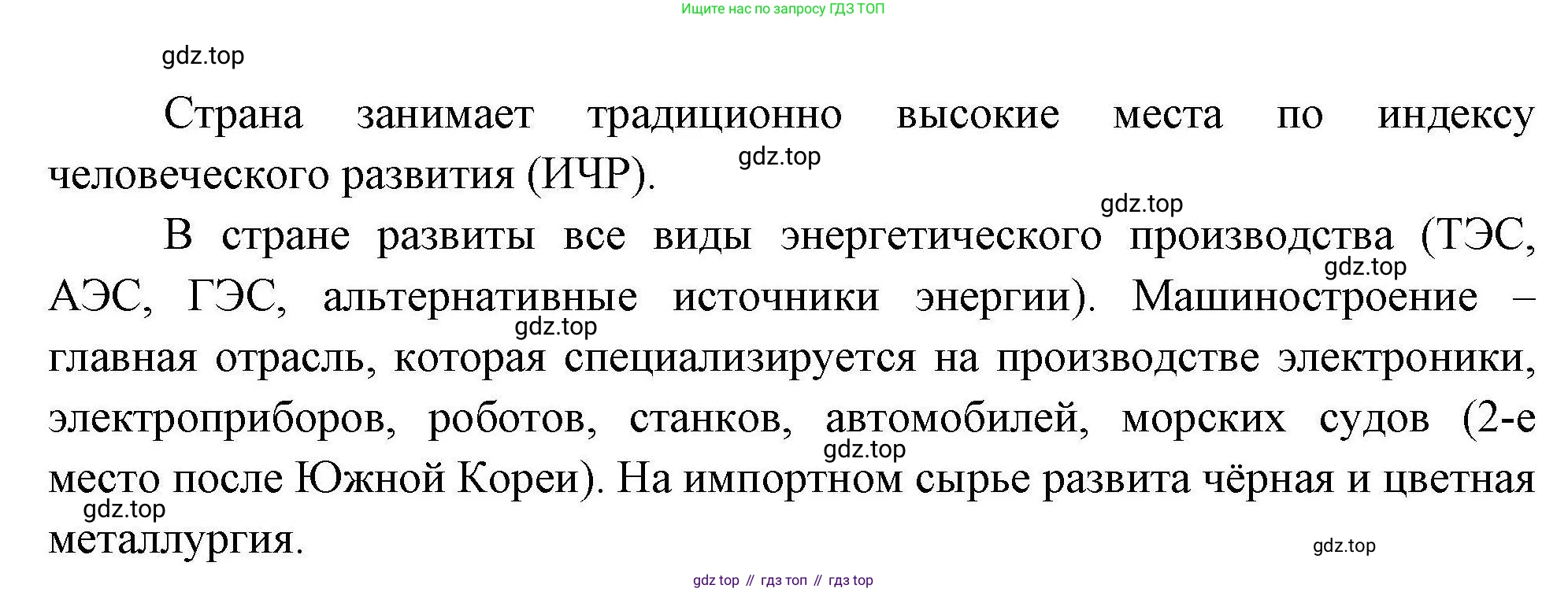 ГДЗ География, 7 класс Учебник, авторы: Коринская Валентина Александровна, Душина Ираида Владимировна, Щенев Владимир Андреевич, издательство Просвещение, Москва, 2022, зелёного цвета, страница 308, номер 2, Решение (продолжение 2)