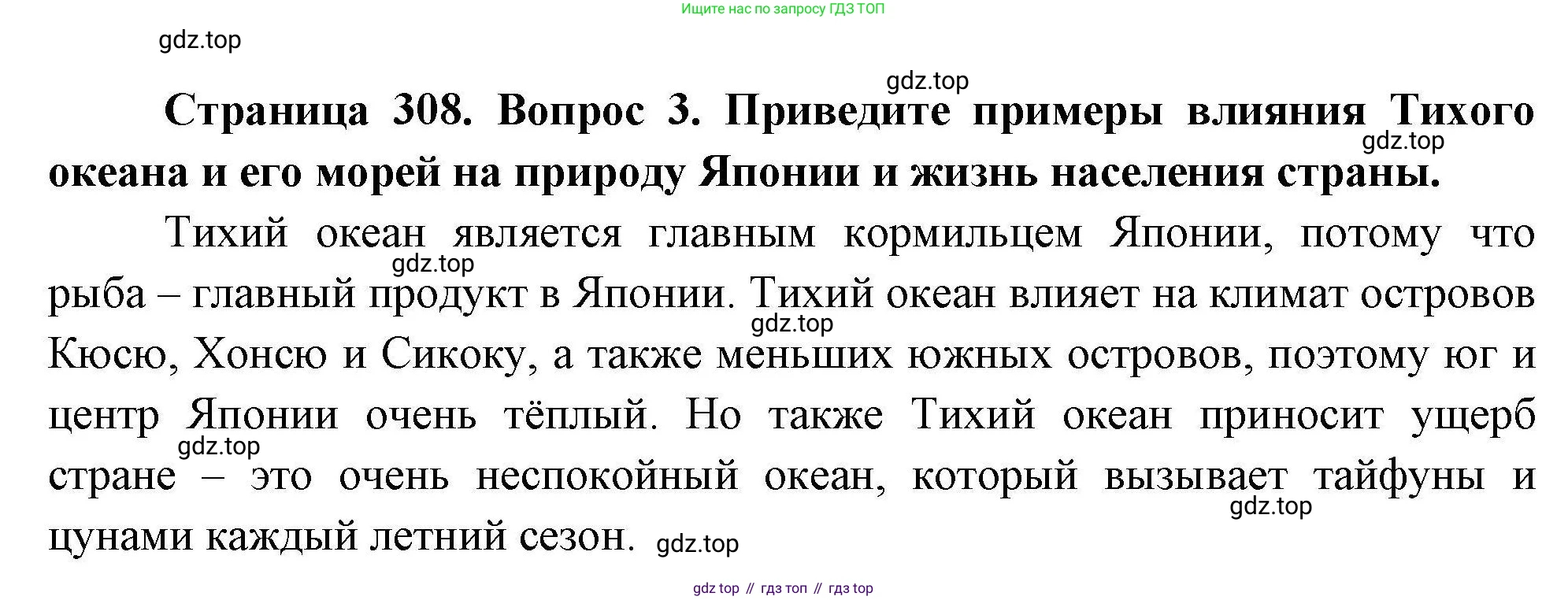 География, 7 класс Учебник, авторы: Коринская Валентина Александровна, Душина Ираида Владимировна, Щенев Владимир Андреевич, издательство Просвещение, Москва, 2022, зелёного цвета, страница 308, номер 3, Решение