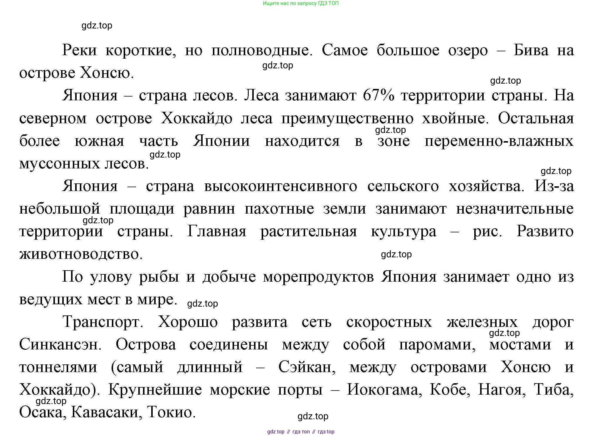 География, 7 класс Учебник, авторы: Коринская Валентина Александровна, Душина Ираида Владимировна, Щенев Владимир Андреевич, издательство Просвещение, Москва, 2022, зелёного цвета, страница 309, Решение (продолжение 2)