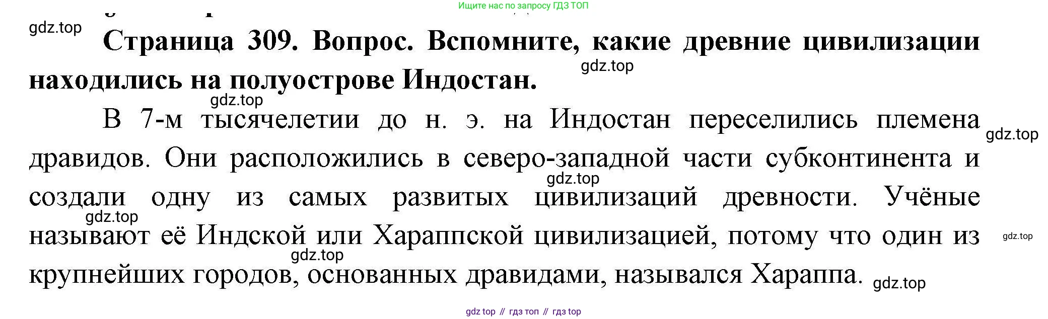География, 7 класс Учебник, авторы: Коринская Валентина Александровна, Душина Ираида Владимировна, Щенев Владимир Андреевич, издательство Просвещение, Москва, 2022, зелёного цвета, страница 309, Решение