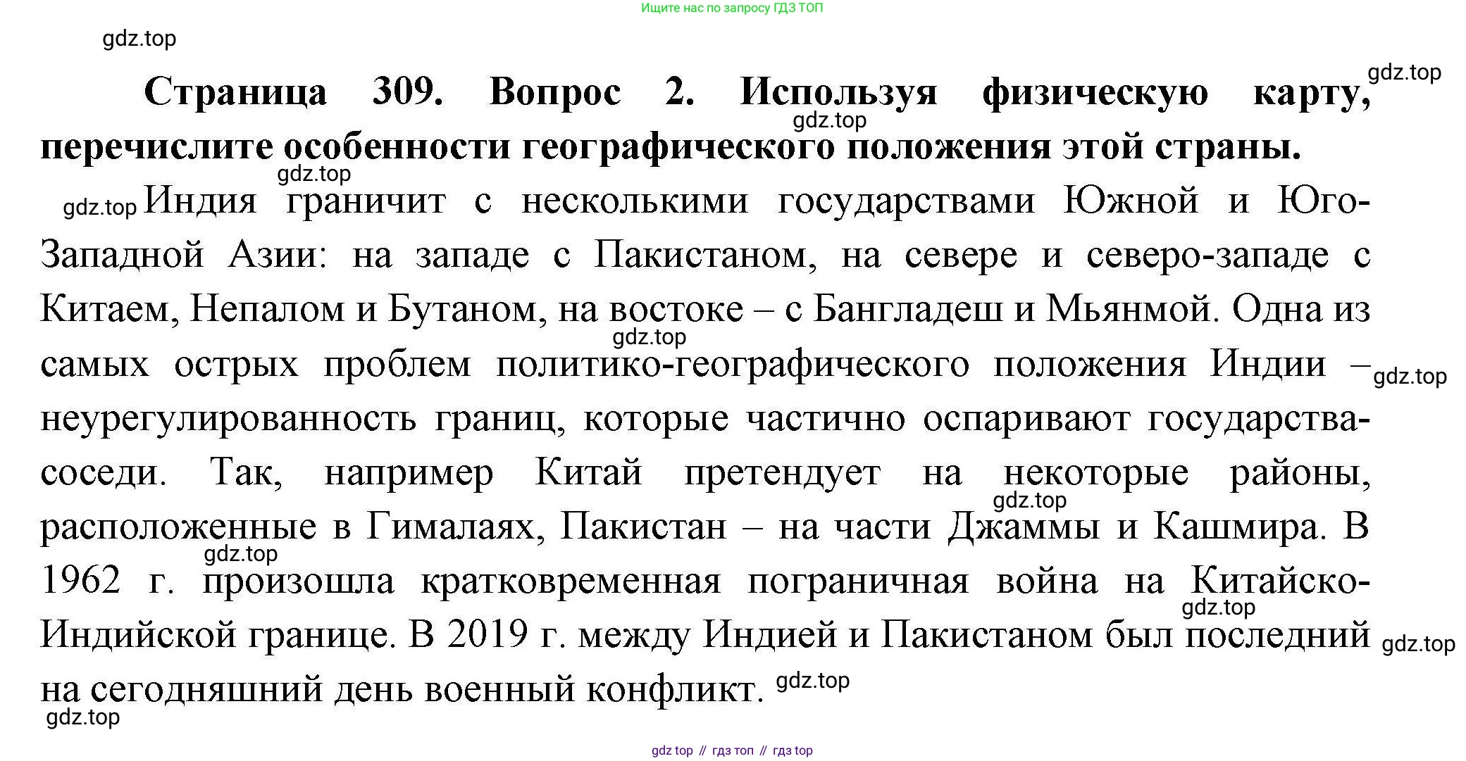 География, 7 класс Учебник, авторы: Коринская Валентина Александровна, Душина Ираида Владимировна, Щенев Владимир Андреевич, издательство Просвещение, Москва, 2022, зелёного цвета, страница 309, номер ☆(2), Решение